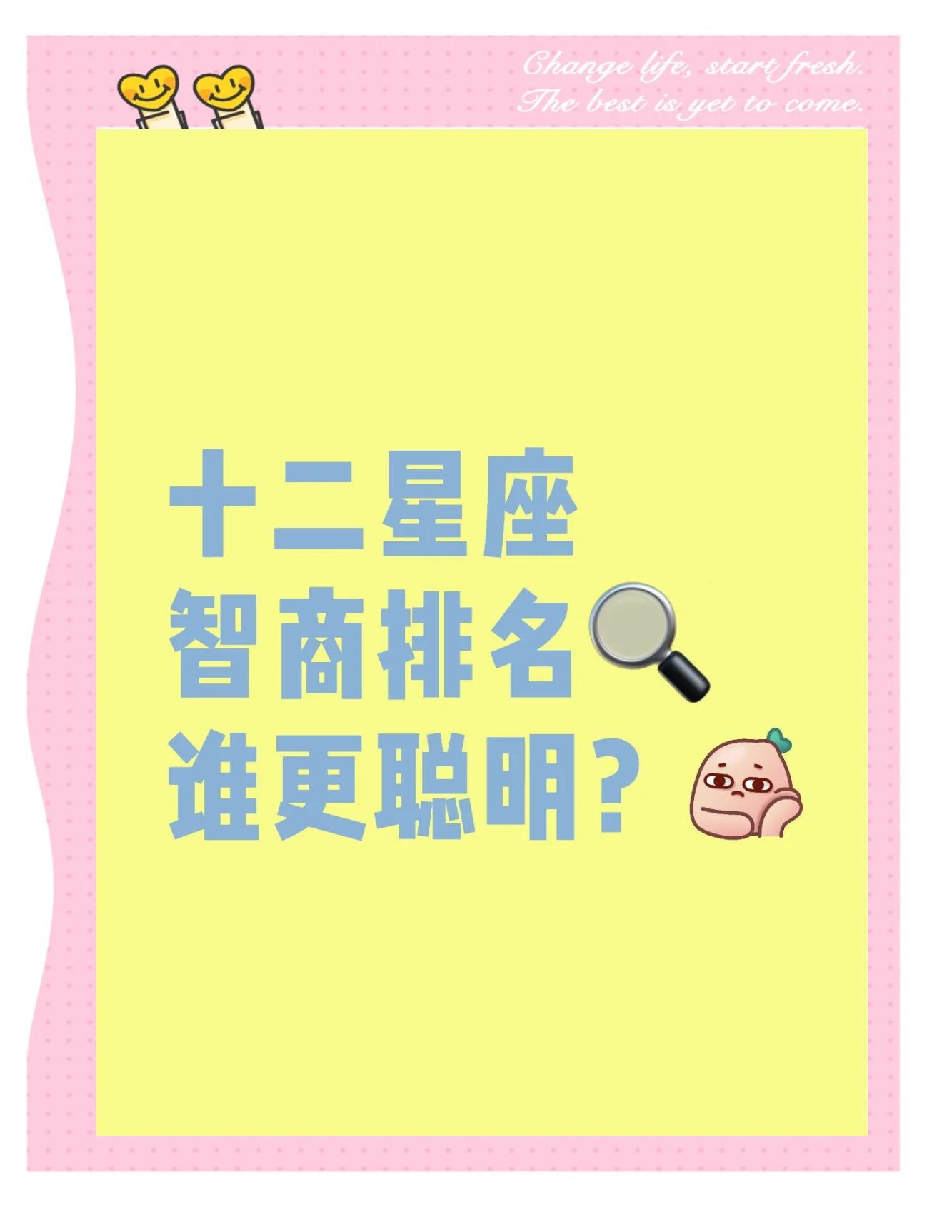 十二星座谁是天才