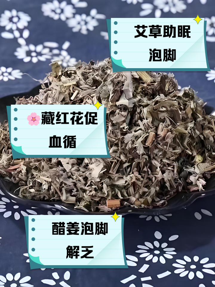 中药泡脚药方有哪些