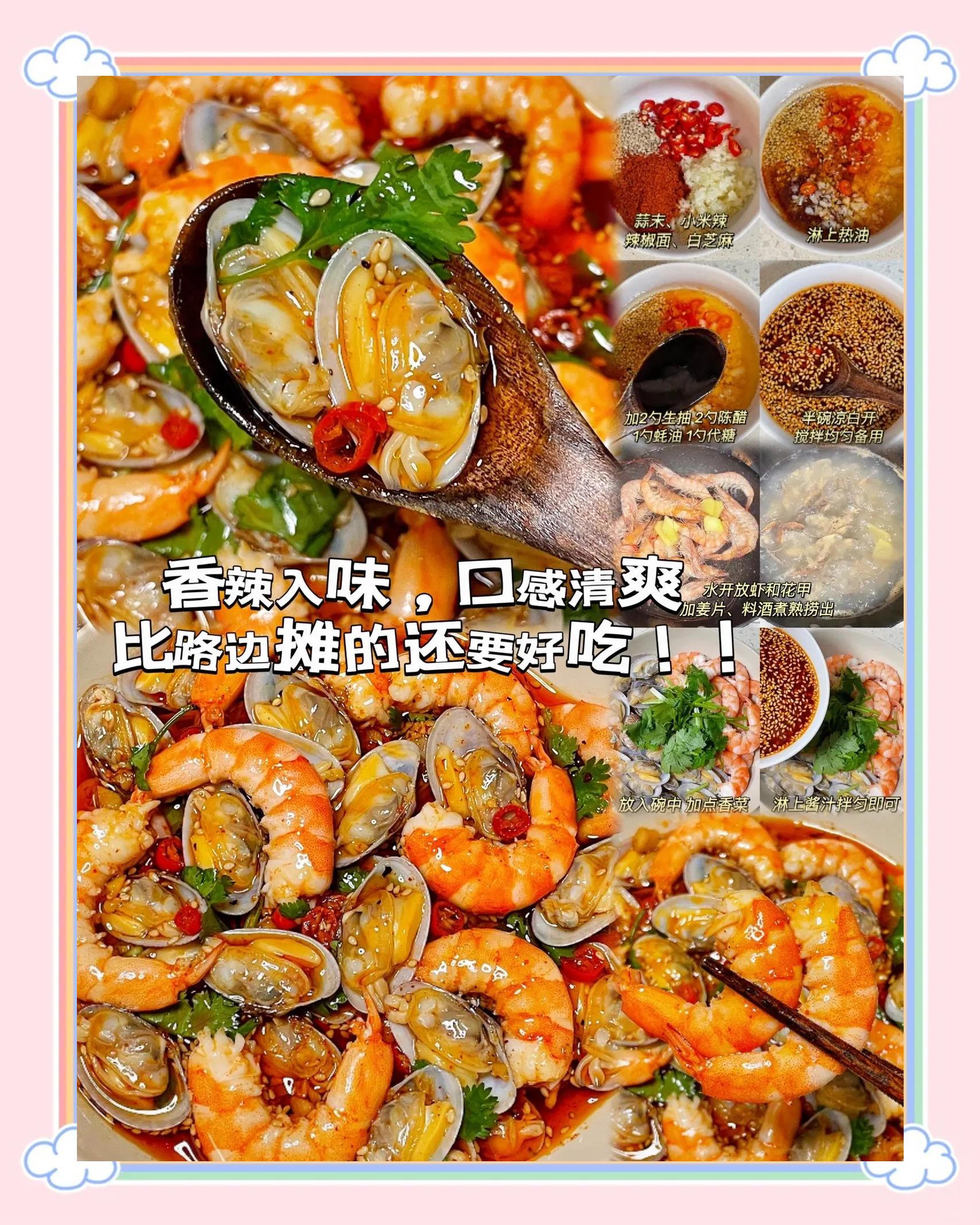 教你麻辣海鲜的做法与配方