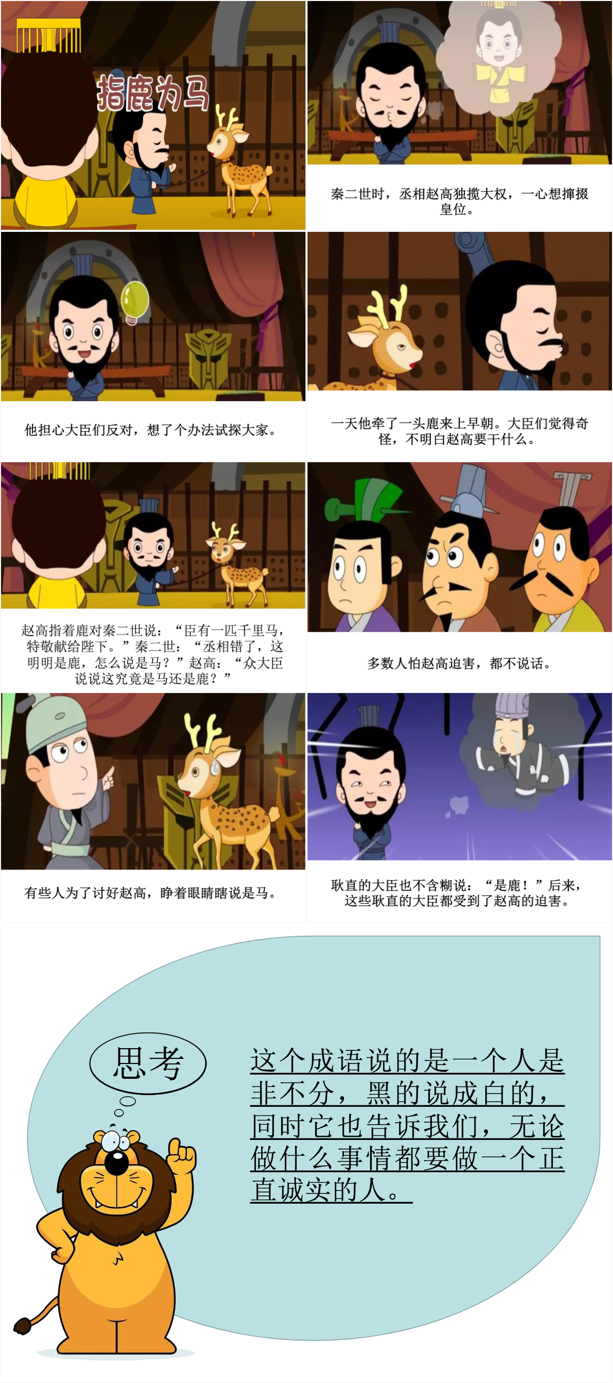 历史上指鹿为马的主人公是谁