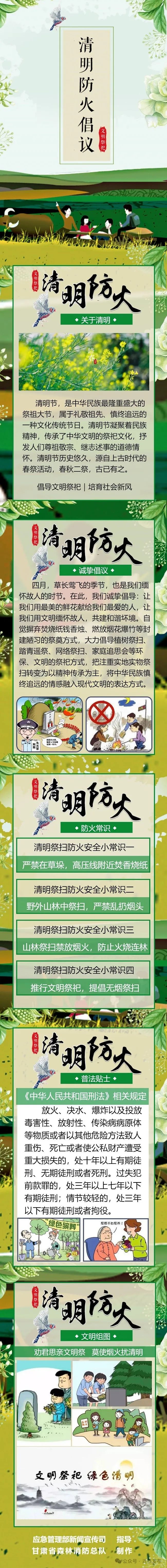 文明祭祀宣传标语有哪些