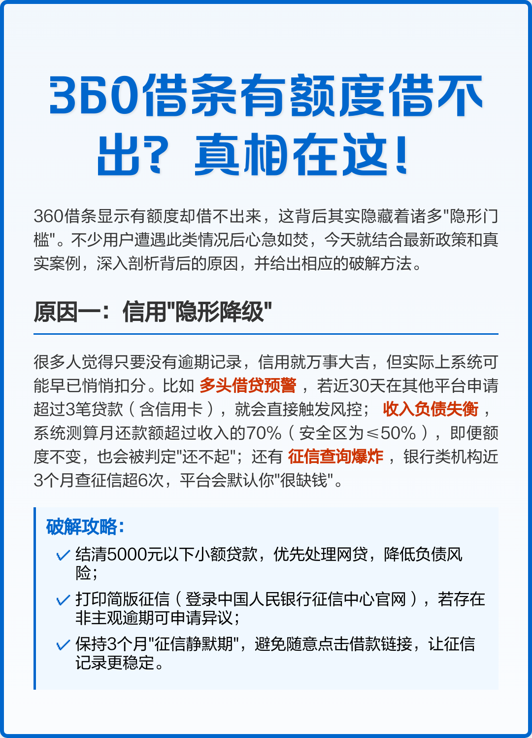 360借条有额度为什么综合评估未通过
