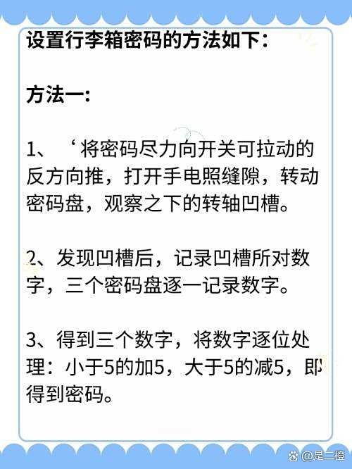 拉杆箱设置密码的方法介绍